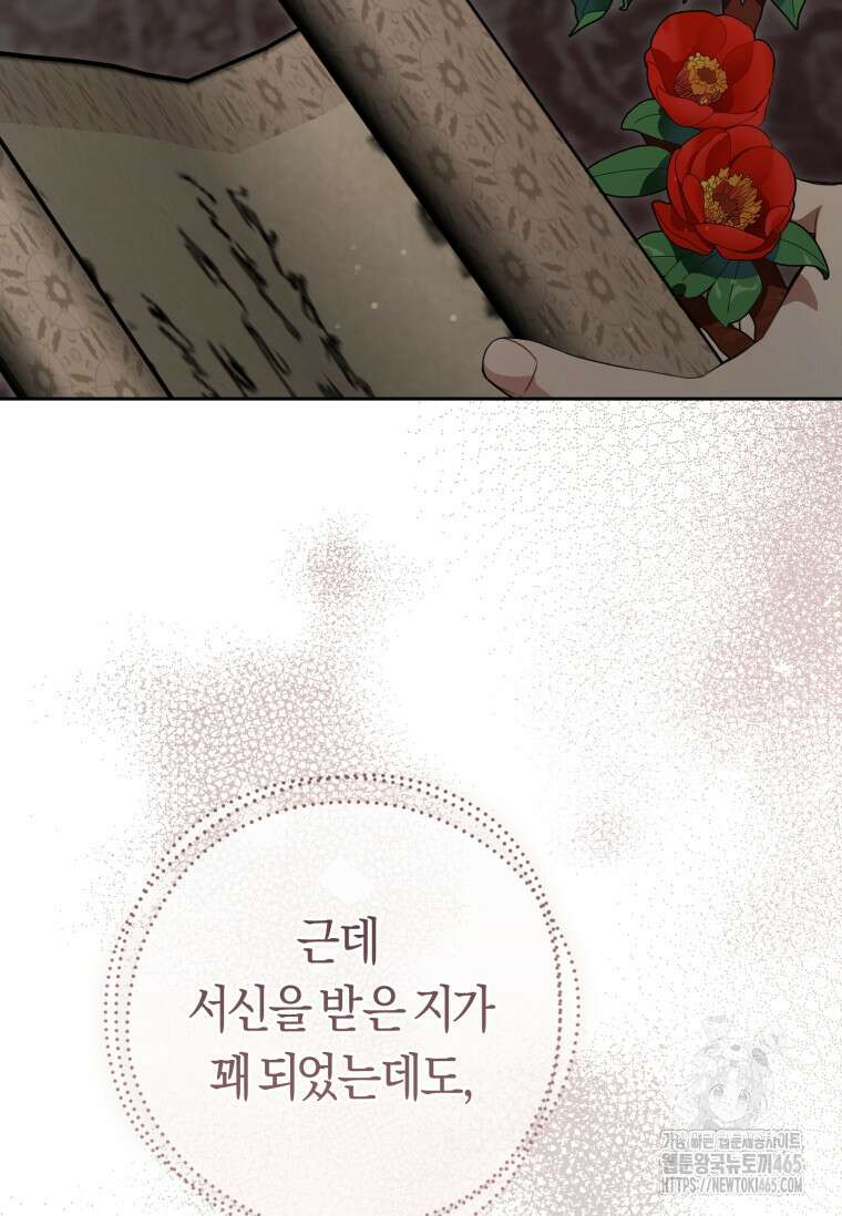 무림세가 천대받는 손녀 딸이 되었다 78화 31