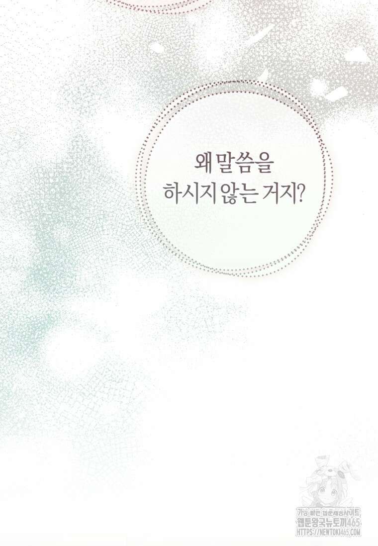 무림세가 천대받는 손녀 딸이 되었다 78화 32