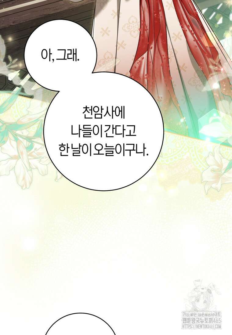 무림세가 천대받는 손녀 딸이 되었다 78화 36