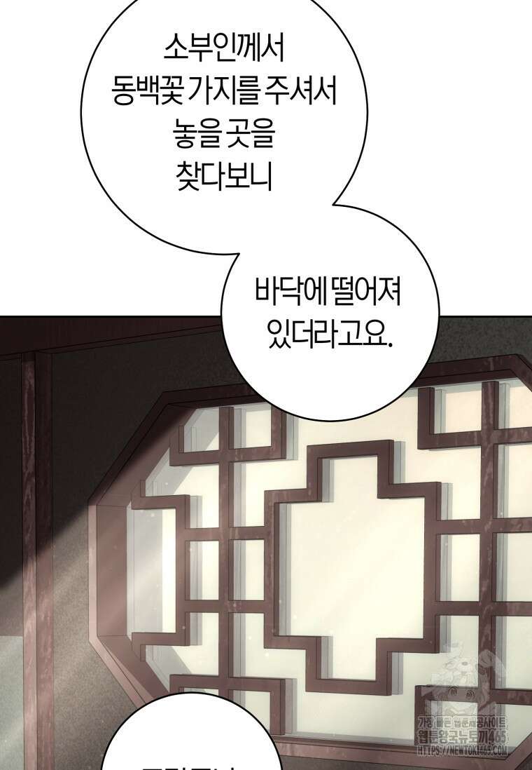 무림세가 천대받는 손녀 딸이 되었다 78화 38