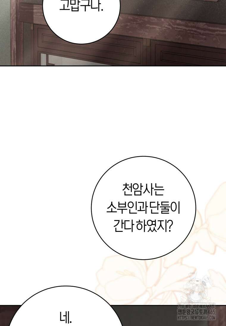 무림세가 천대받는 손녀 딸이 되었다 78화 39