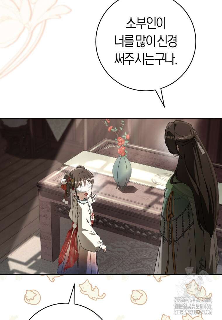 무림세가 천대받는 손녀 딸이 되었다 78화 41