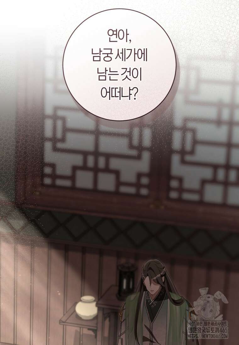 무림세가 천대받는 손녀 딸이 되었다 78화 46