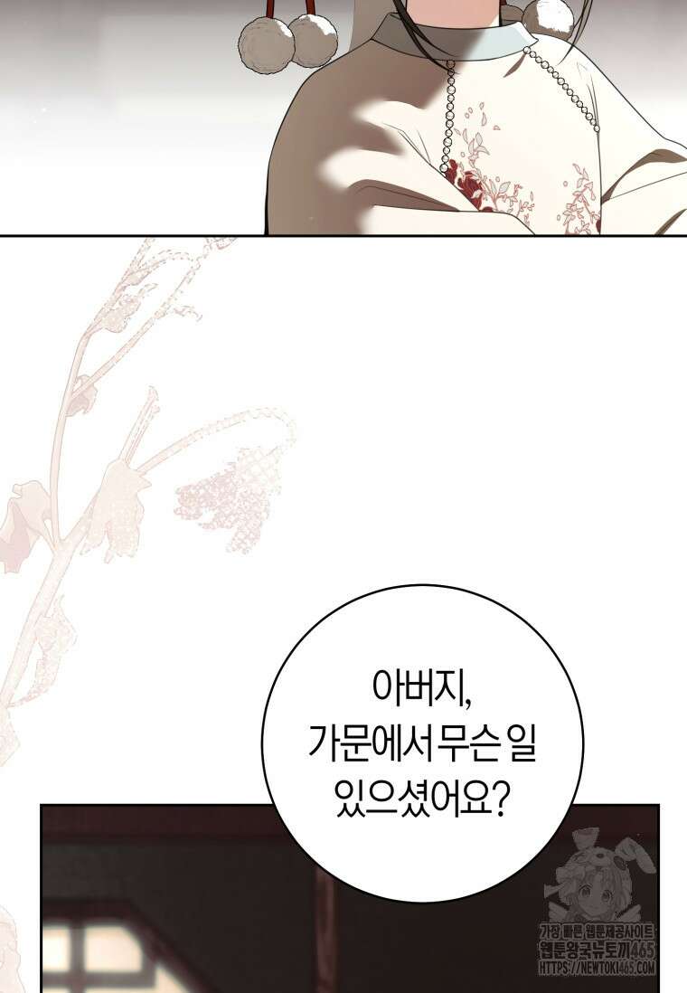 무림세가 천대받는 손녀 딸이 되었다 78화 49