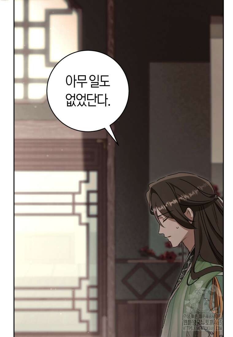 무림세가 천대받는 손녀 딸이 되었다 78화 50