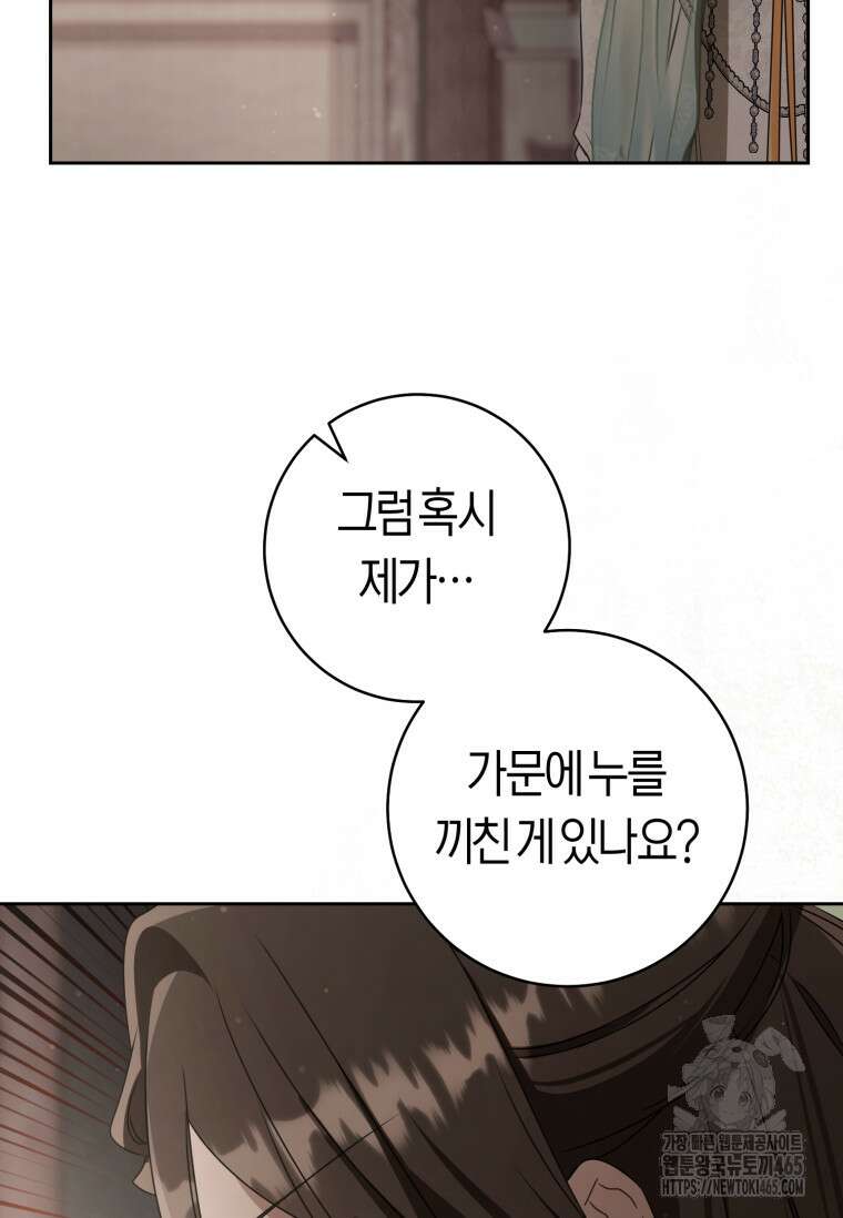 무림세가 천대받는 손녀 딸이 되었다 78화 51