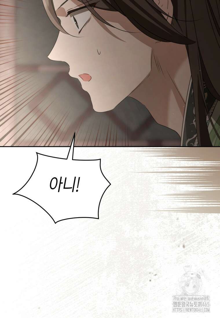 무림세가 천대받는 손녀 딸이 되었다 78화 52