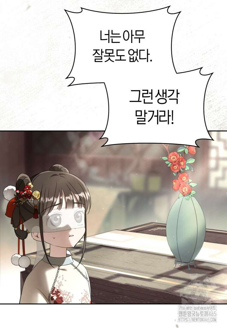 무림세가 천대받는 손녀 딸이 되었다 78화 53