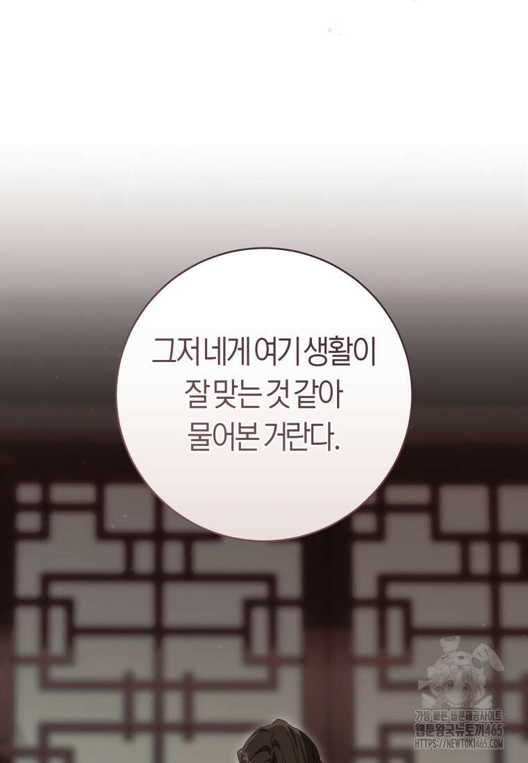 무림세가 천대받는 손녀 딸이 되었다 78화 54