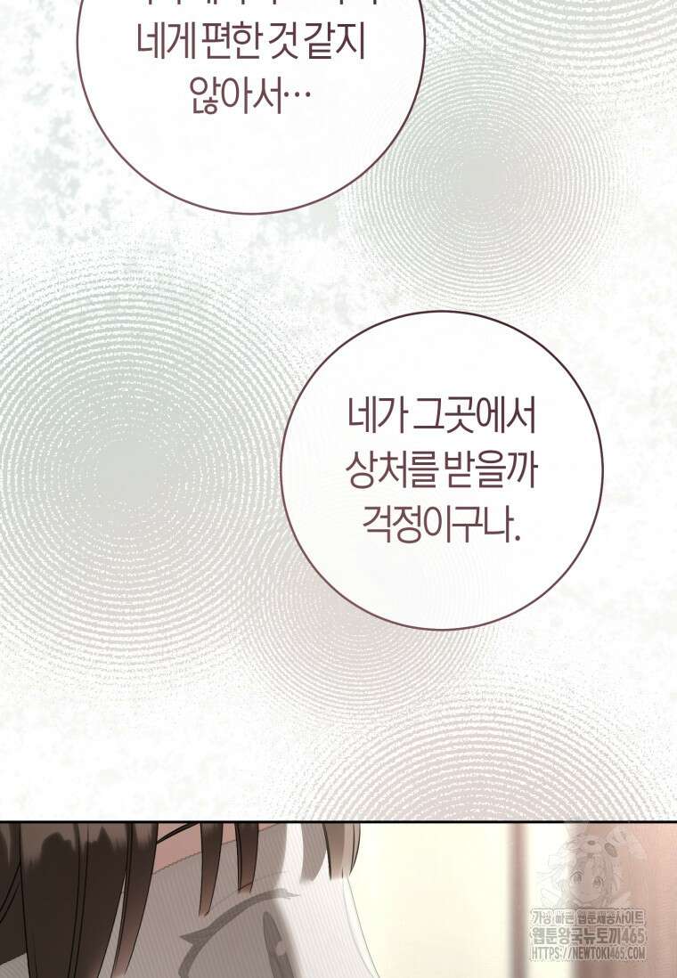 무림세가 천대받는 손녀 딸이 되었다 78화 56