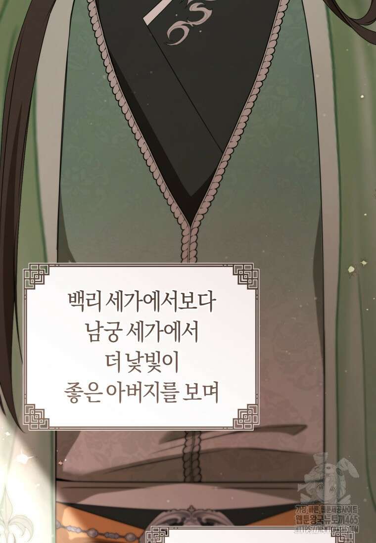 무림세가 천대받는 손녀 딸이 되었다 78화 59