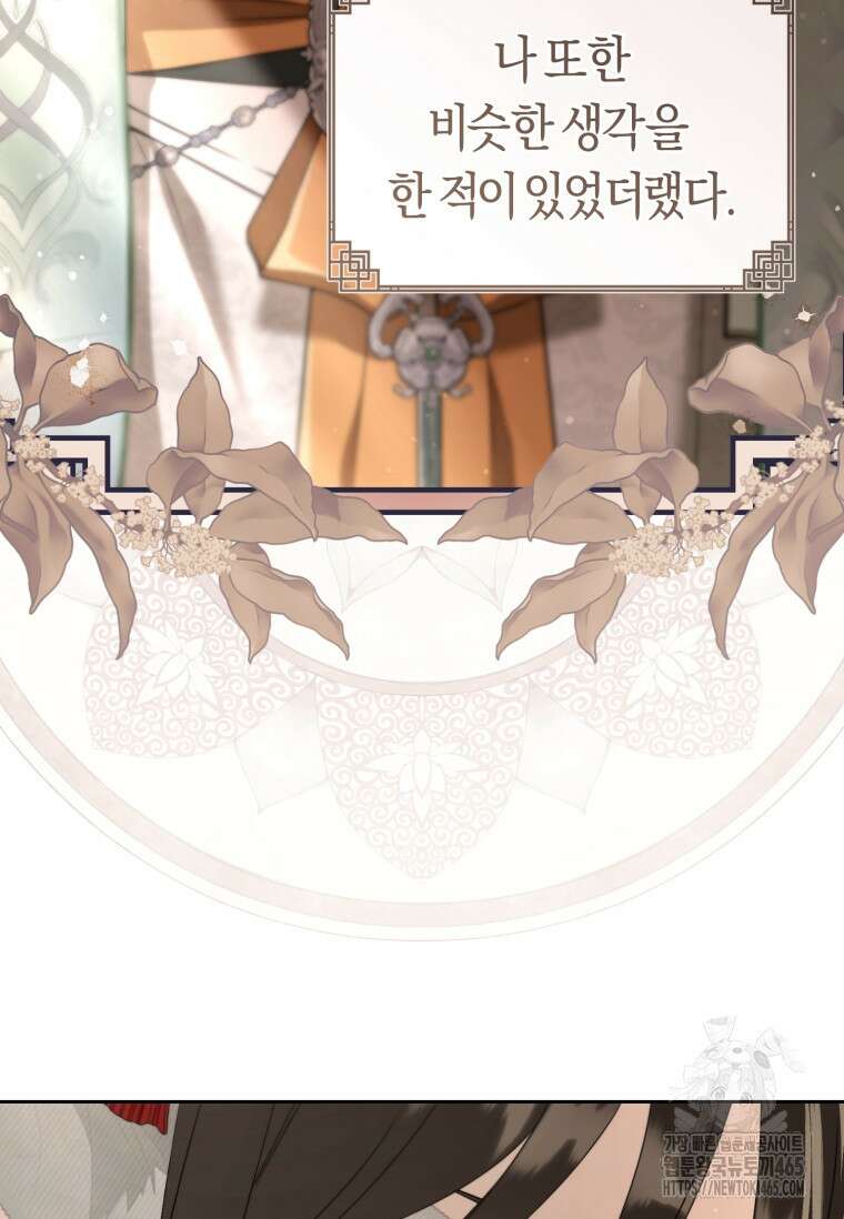 무림세가 천대받는 손녀 딸이 되었다 78화 60