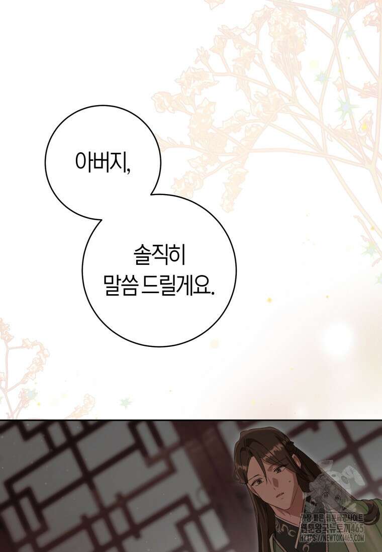 무림세가 천대받는 손녀 딸이 되었다 78화 63