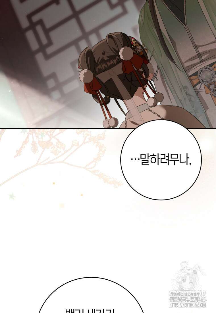 무림세가 천대받는 손녀 딸이 되었다 78화 64
