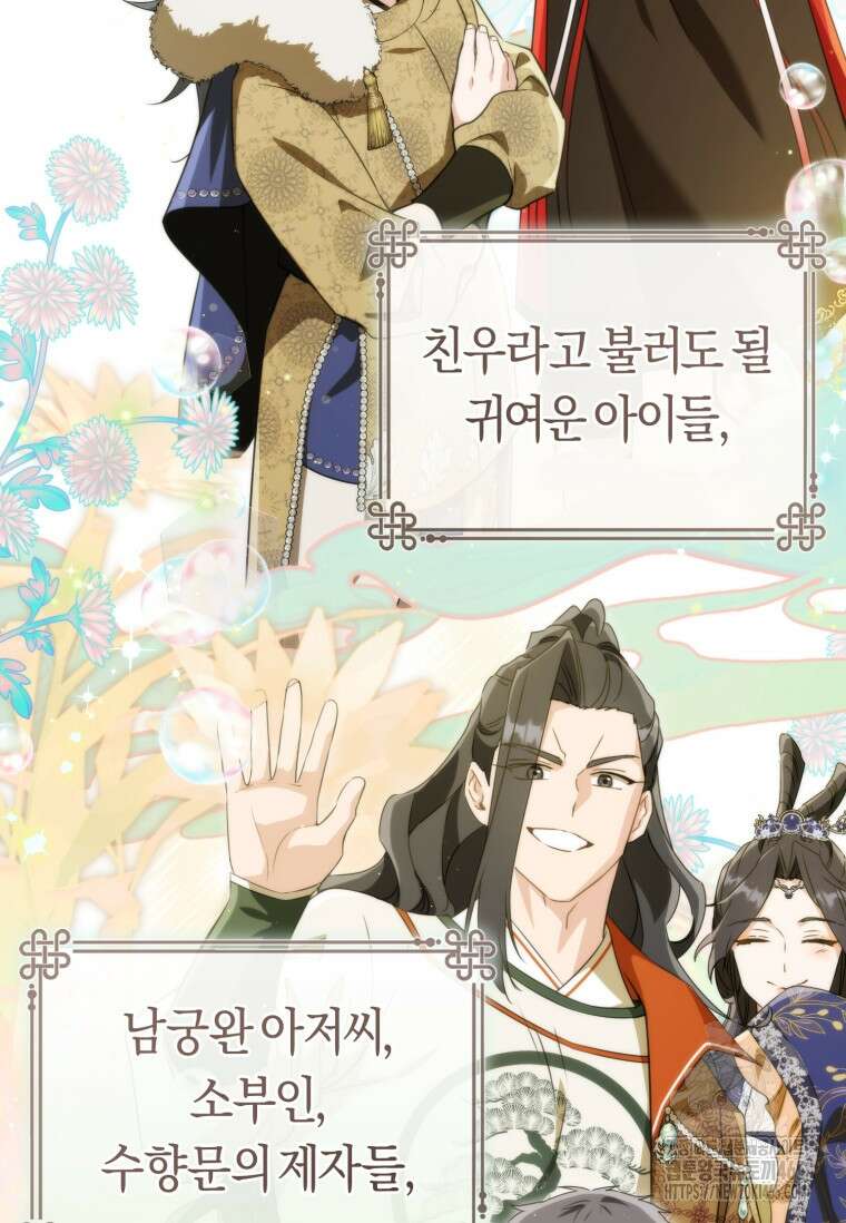무림세가 천대받는 손녀 딸이 되었다 78화 66