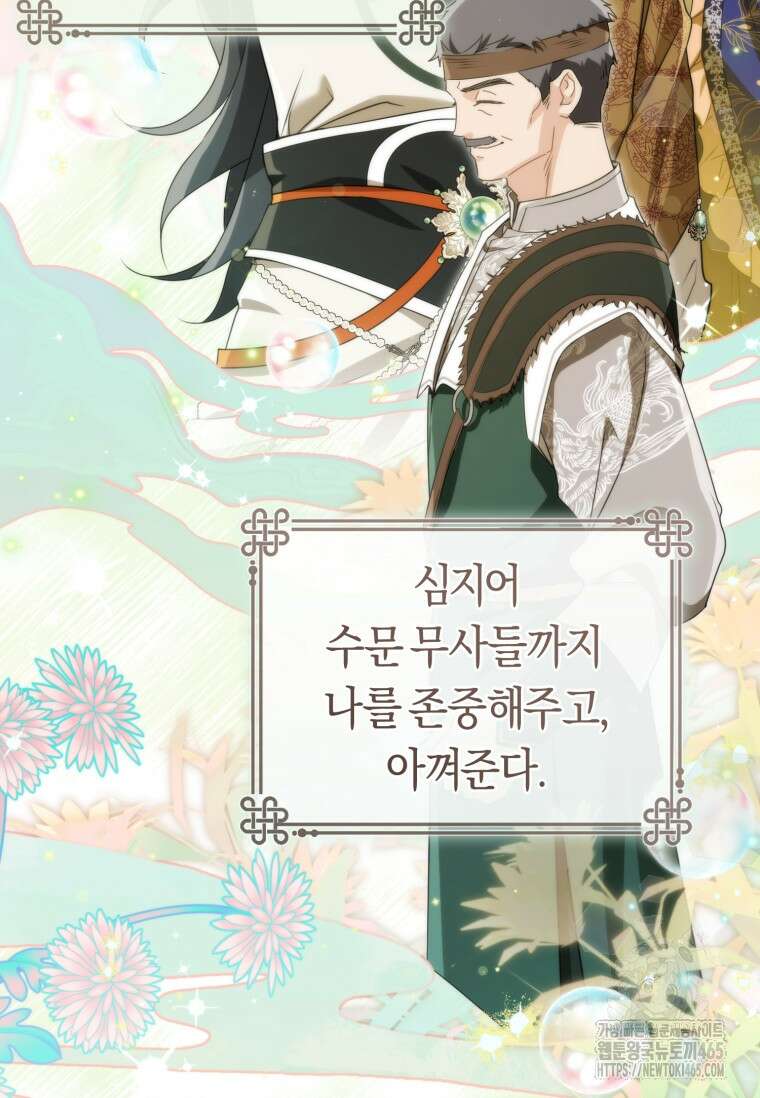 무림세가 천대받는 손녀 딸이 되었다 78화 67