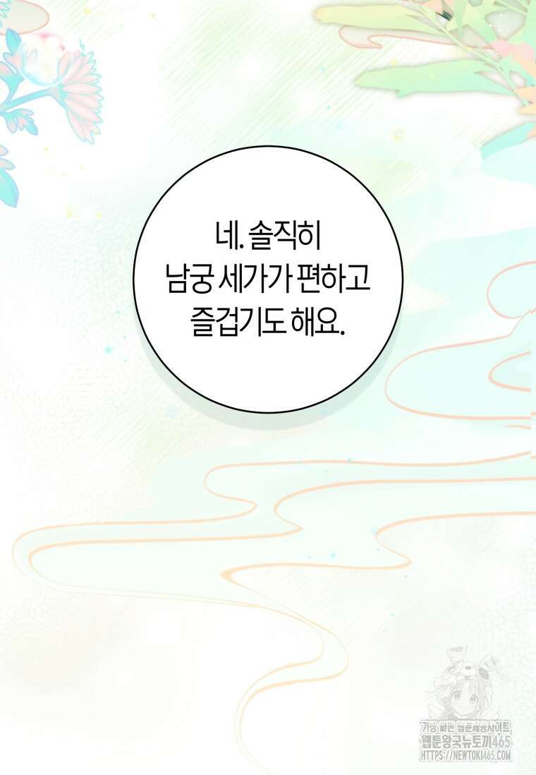무림세가 천대받는 손녀 딸이 되었다 78화 68