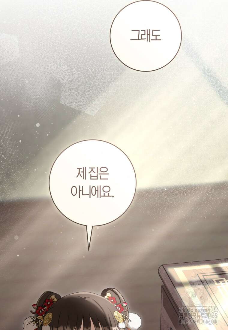 무림세가 천대받는 손녀 딸이 되었다 78화 70