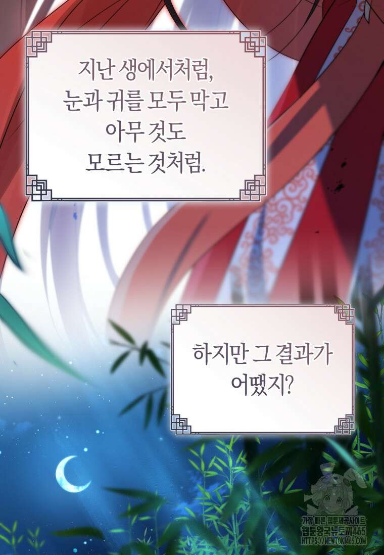 무림세가 천대받는 손녀 딸이 되었다 78화 79