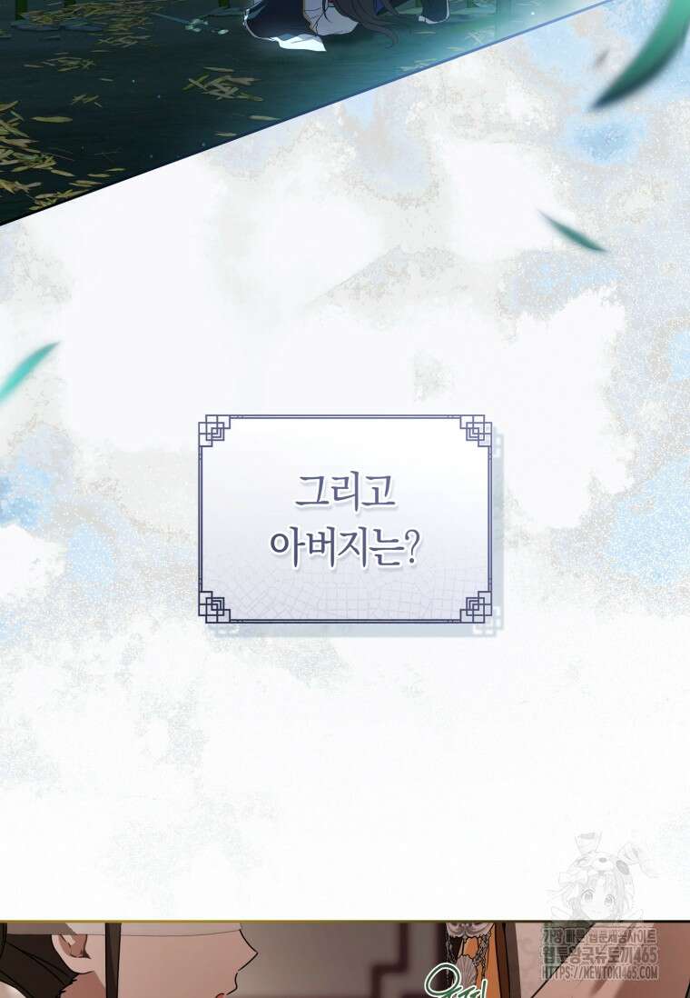 무림세가 천대받는 손녀 딸이 되었다 78화 81