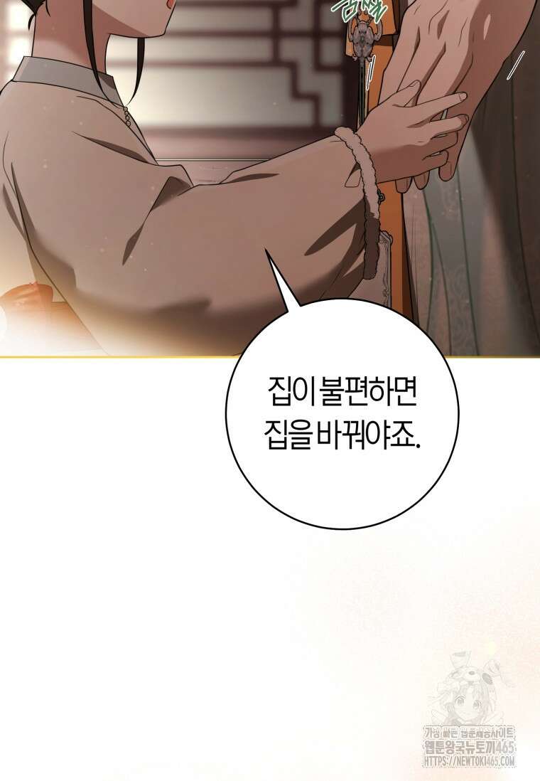 무림세가 천대받는 손녀 딸이 되었다 78화 82