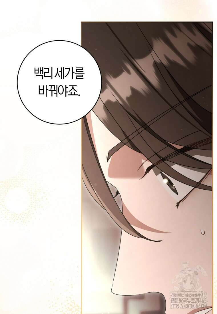 무림세가 천대받는 손녀 딸이 되었다 78화 83