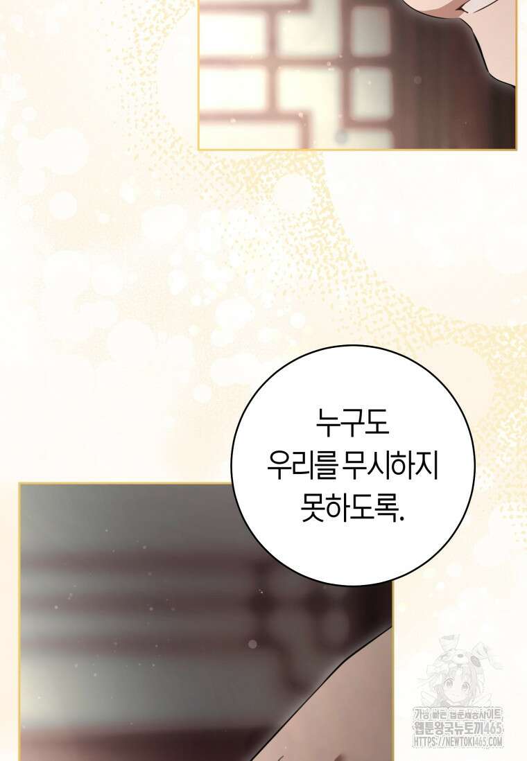 무림세가 천대받는 손녀 딸이 되었다 78화 84