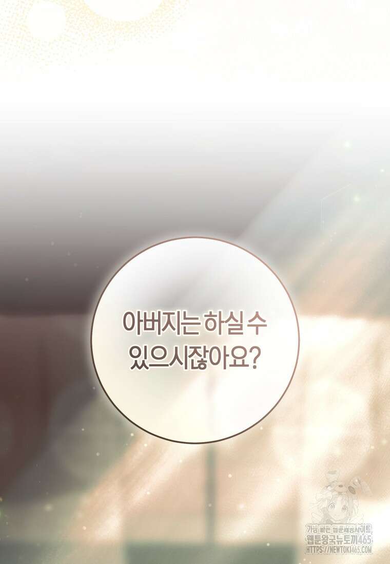 무림세가 천대받는 손녀 딸이 되었다 78화 86