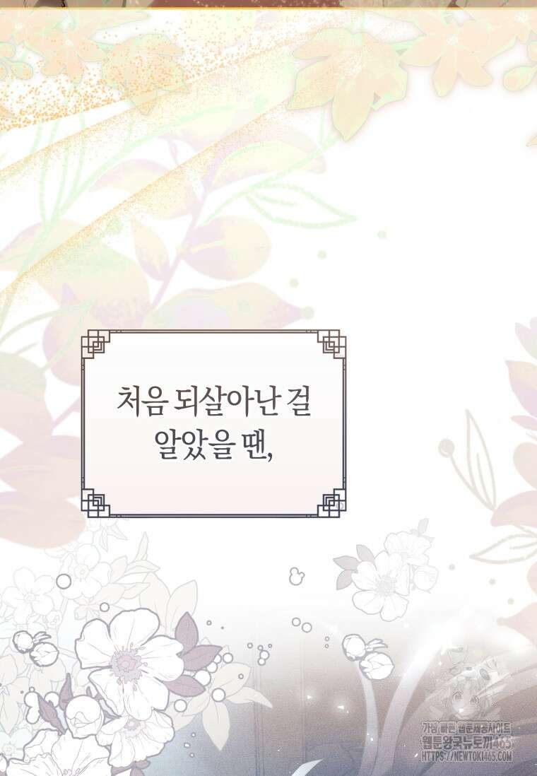 무림세가 천대받는 손녀 딸이 되었다 78화 89