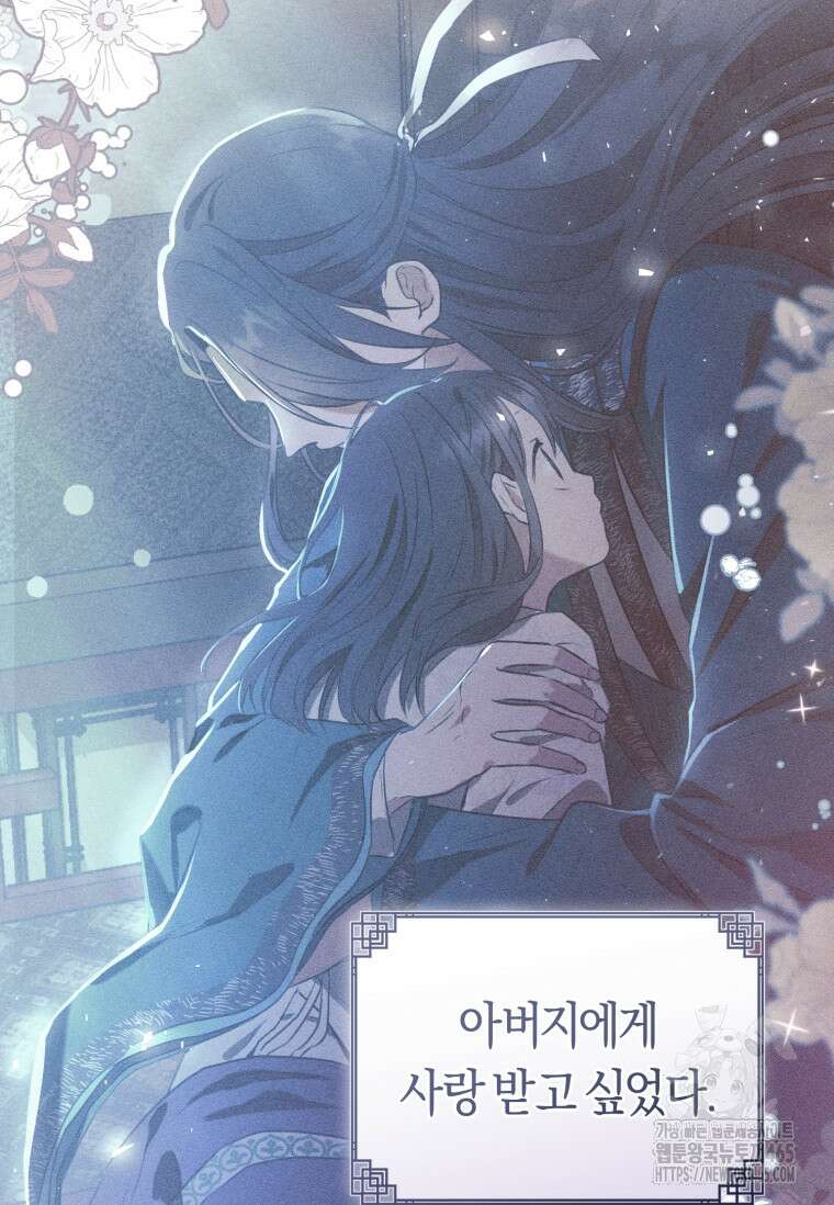 무림세가 천대받는 손녀 딸이 되었다 78화 90