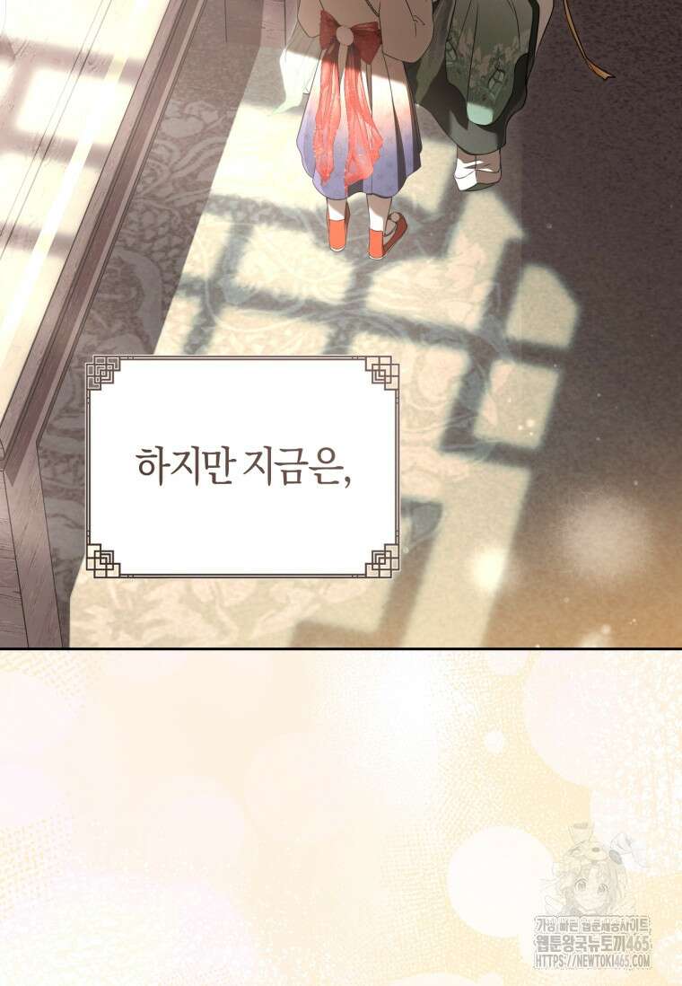 무림세가 천대받는 손녀 딸이 되었다 78화 93