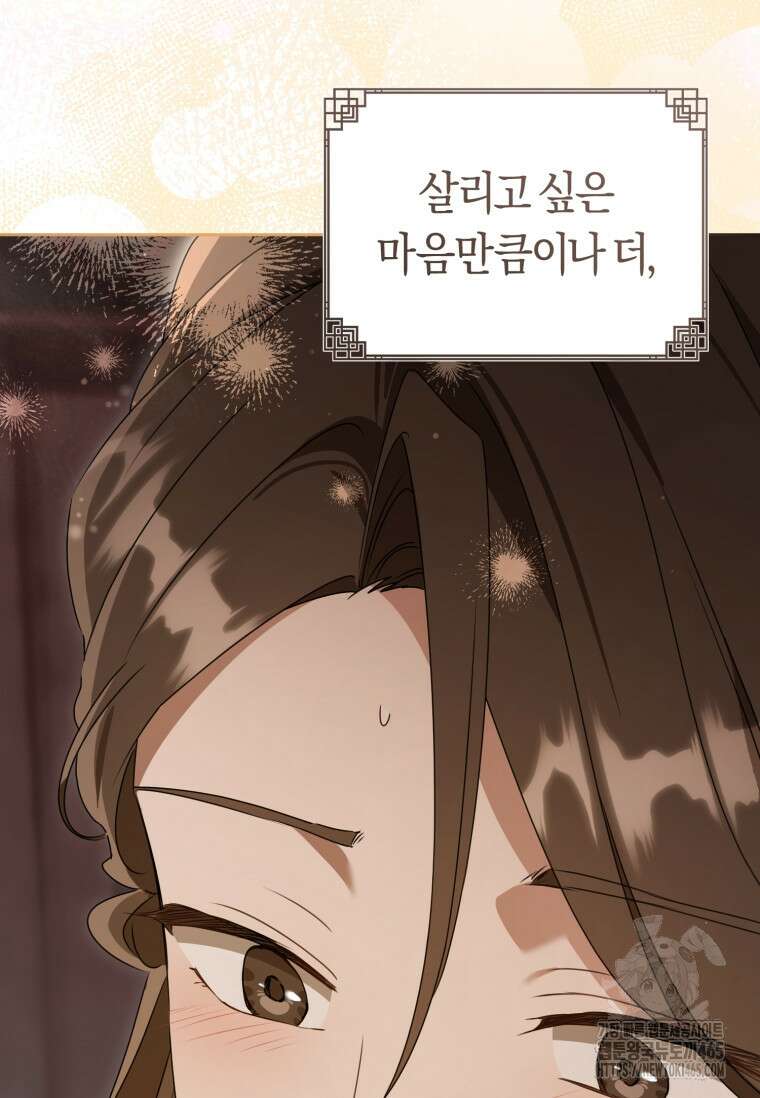 무림세가 천대받는 손녀 딸이 되었다 78화 94