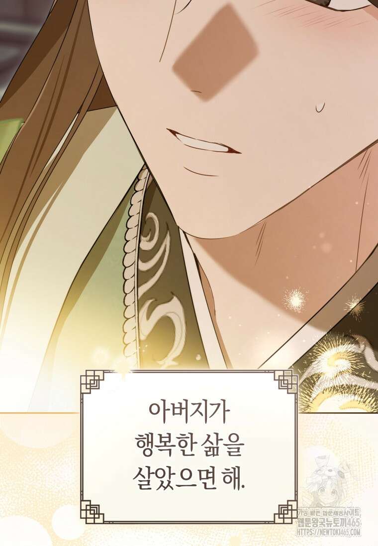 무림세가 천대받는 손녀 딸이 되었다 78화 95