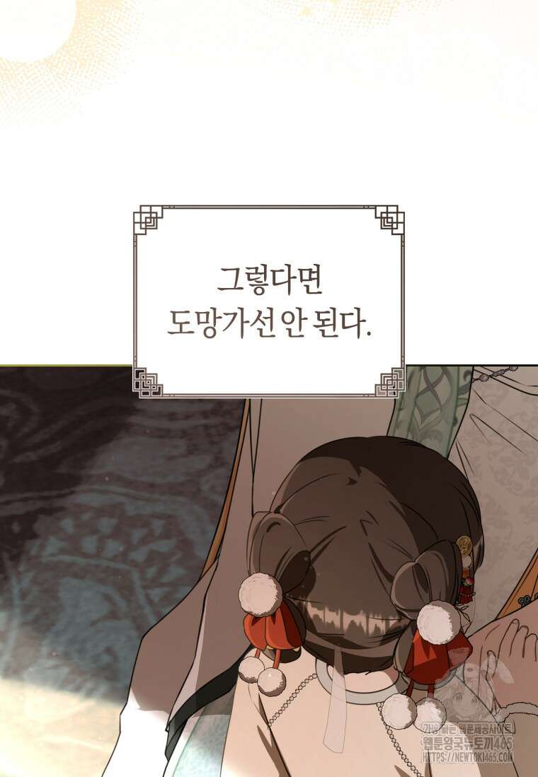 무림세가 천대받는 손녀 딸이 되었다 78화 96