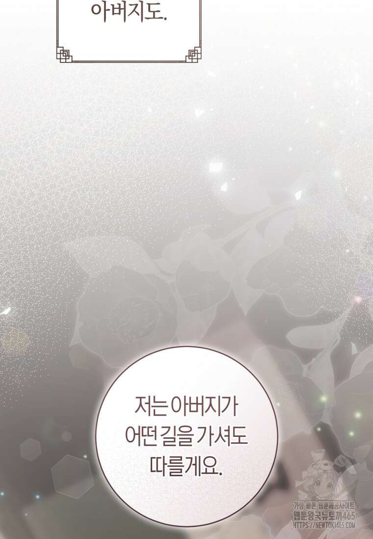 무림세가 천대받는 손녀 딸이 되었다 78화 98