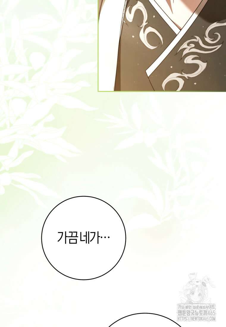 무림세가 천대받는 손녀 딸이 되었다 78화 103