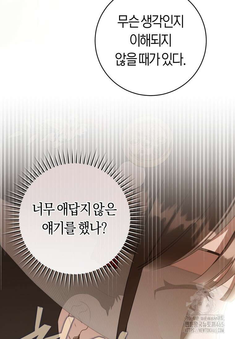 무림세가 천대받는 손녀 딸이 되었다 78화 104