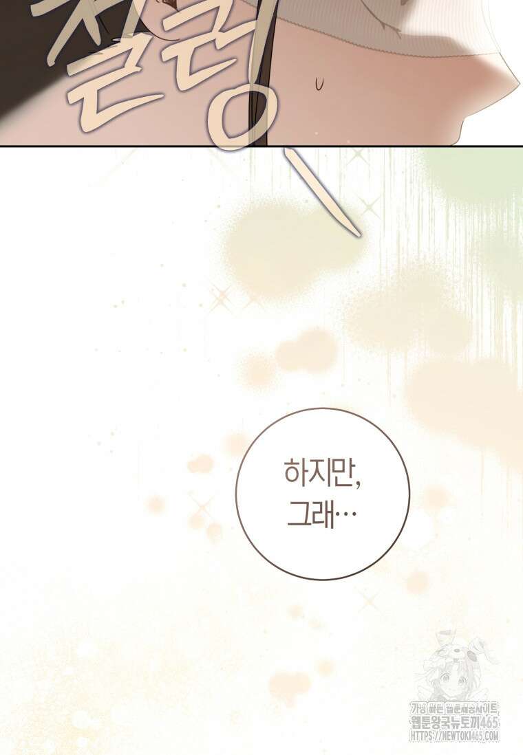 무림세가 천대받는 손녀 딸이 되었다 78화 105