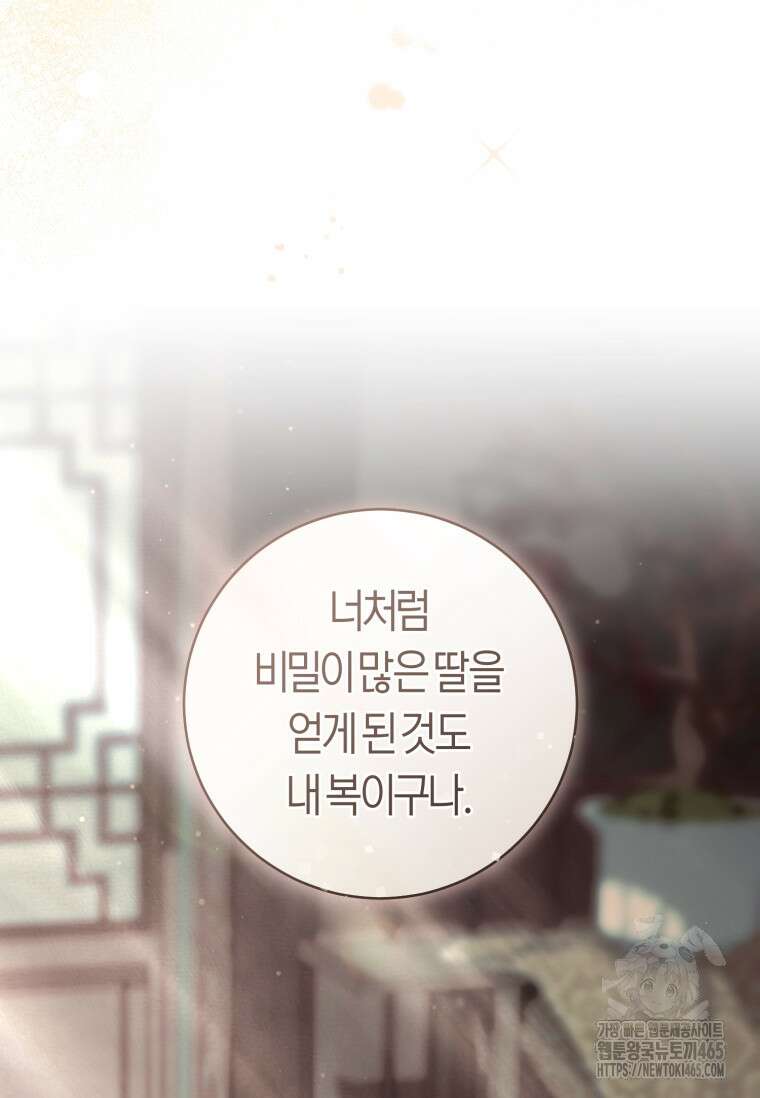 무림세가 천대받는 손녀 딸이 되었다 78화 106
