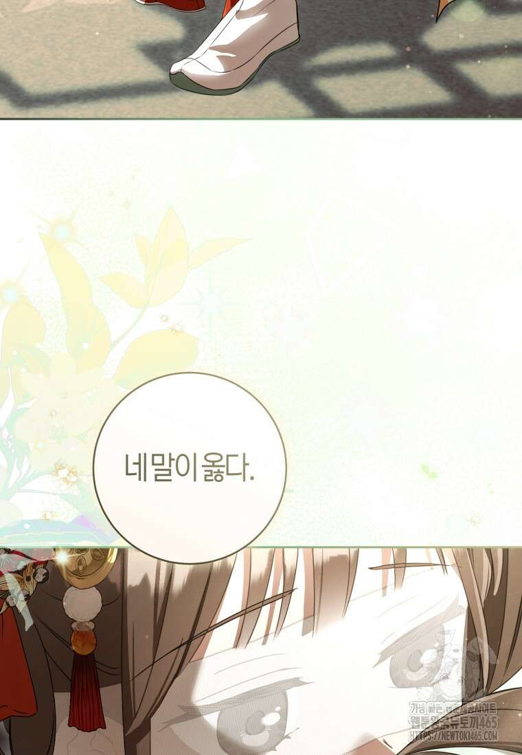 무림세가 천대받는 손녀 딸이 되었다 78화 108