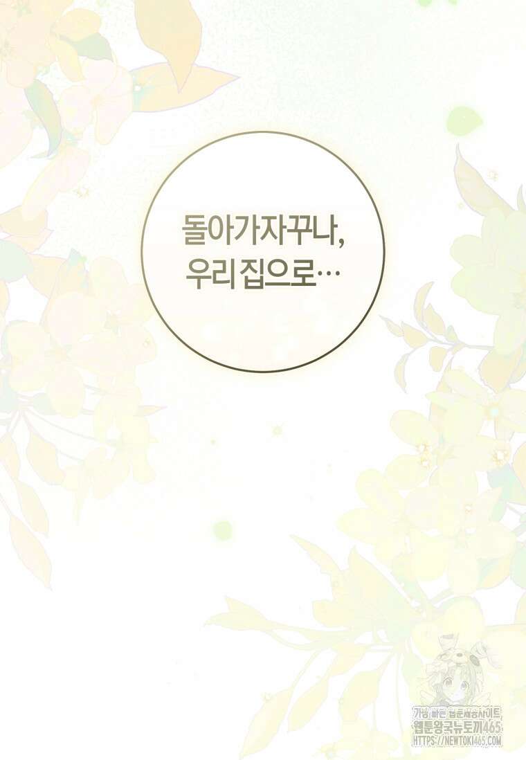 무림세가 천대받는 손녀 딸이 되었다 78화 111