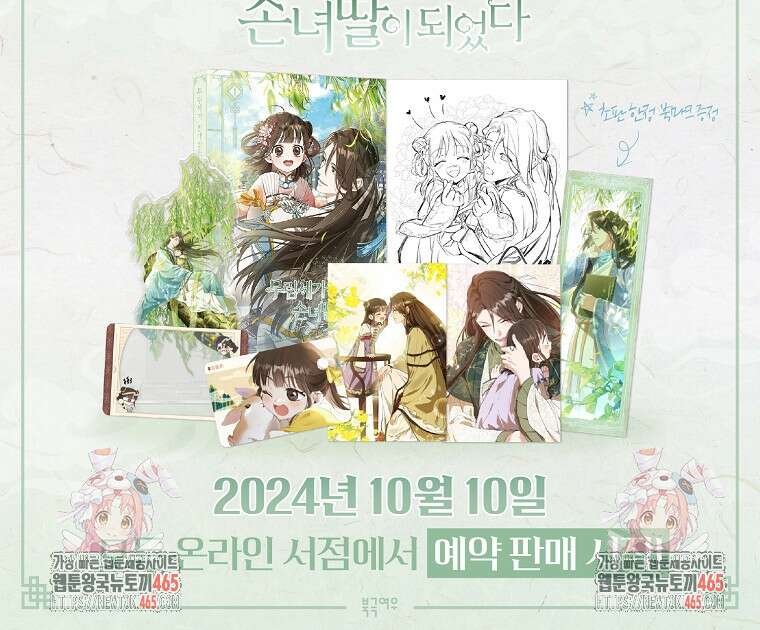 무림세가 천대받는 손녀 딸이 되었다 78화 113