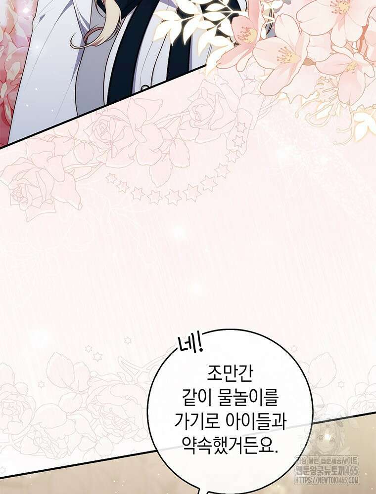 점괘보는 공녀님 75화 4