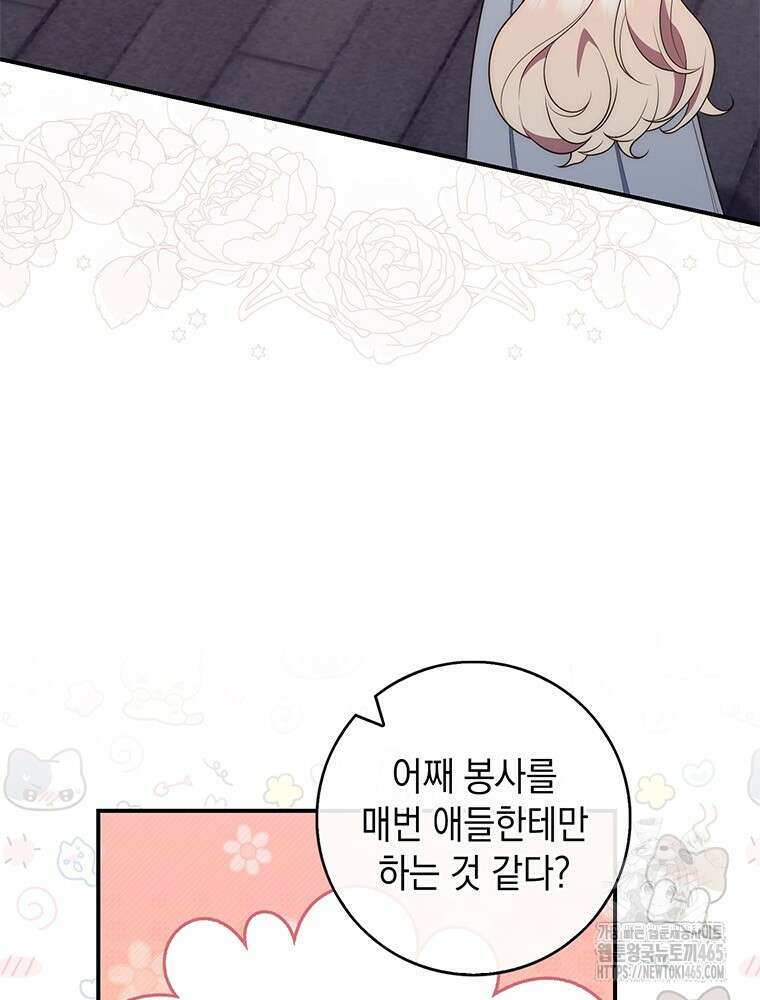 점괘보는 공녀님 75화 6
