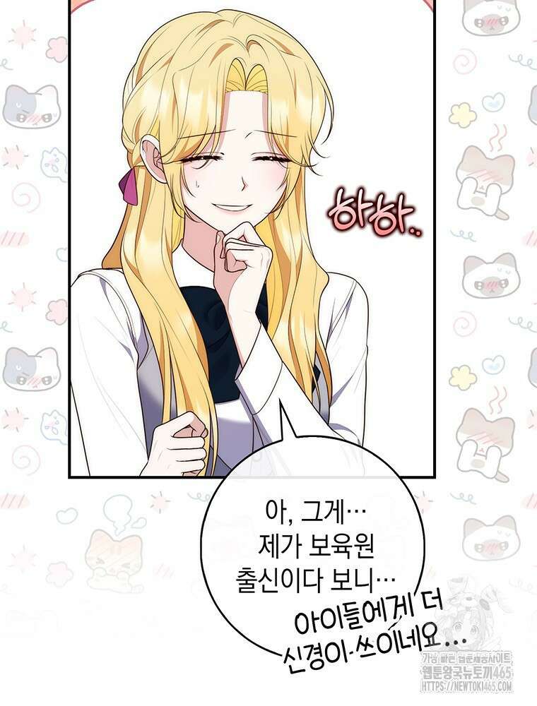 점괘보는 공녀님 75화 7