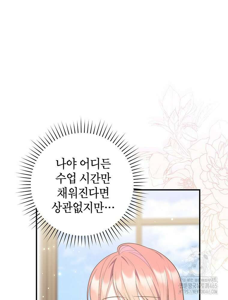점괘보는 공녀님 75화 8
