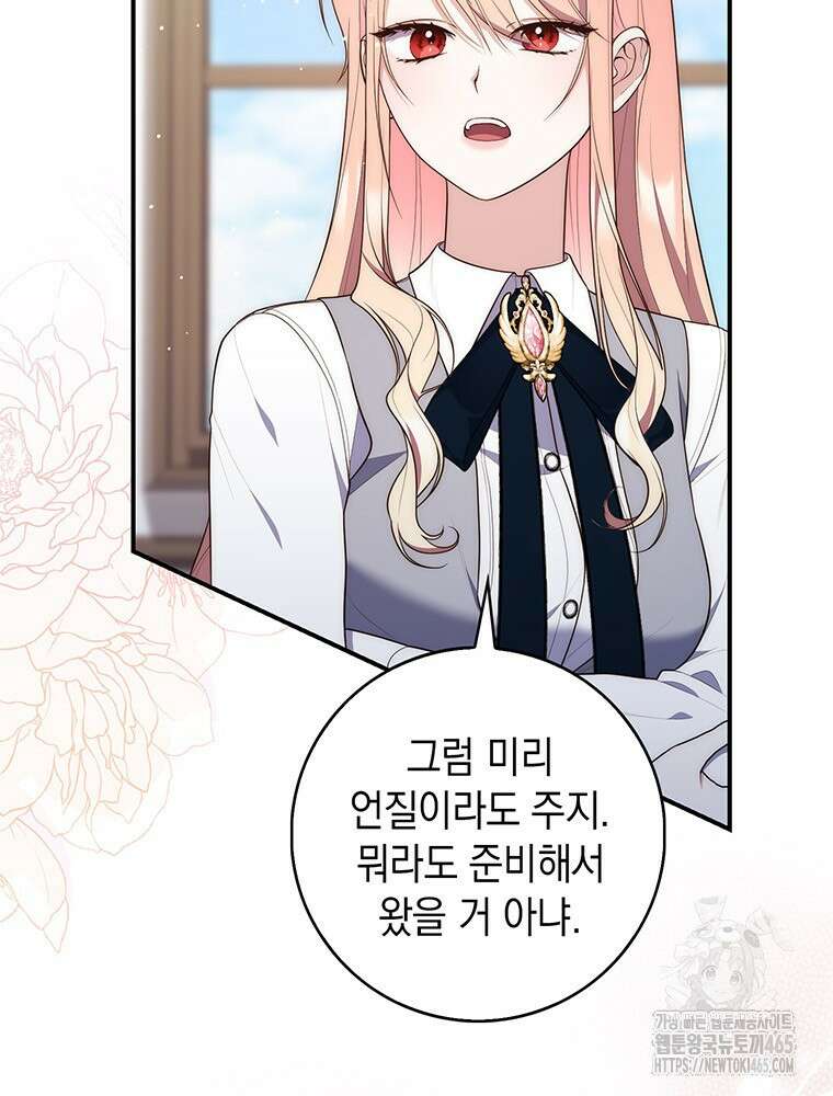 점괘보는 공녀님 75화 9