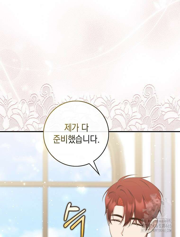 점괘보는 공녀님 75화 10