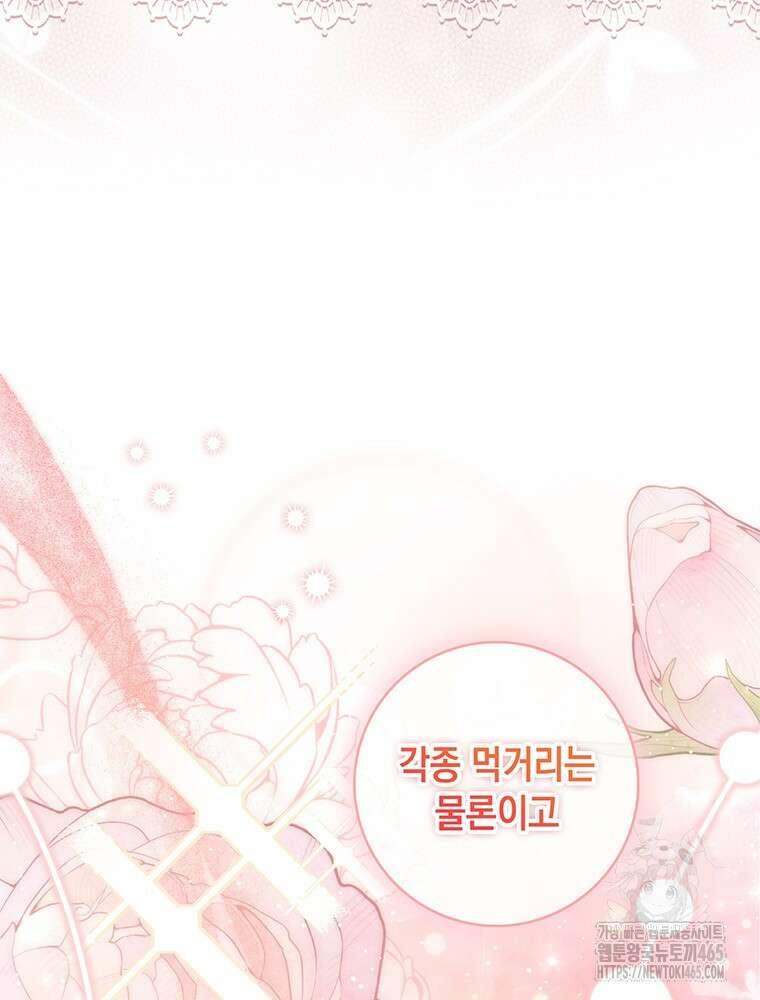 점괘보는 공녀님 75화 12