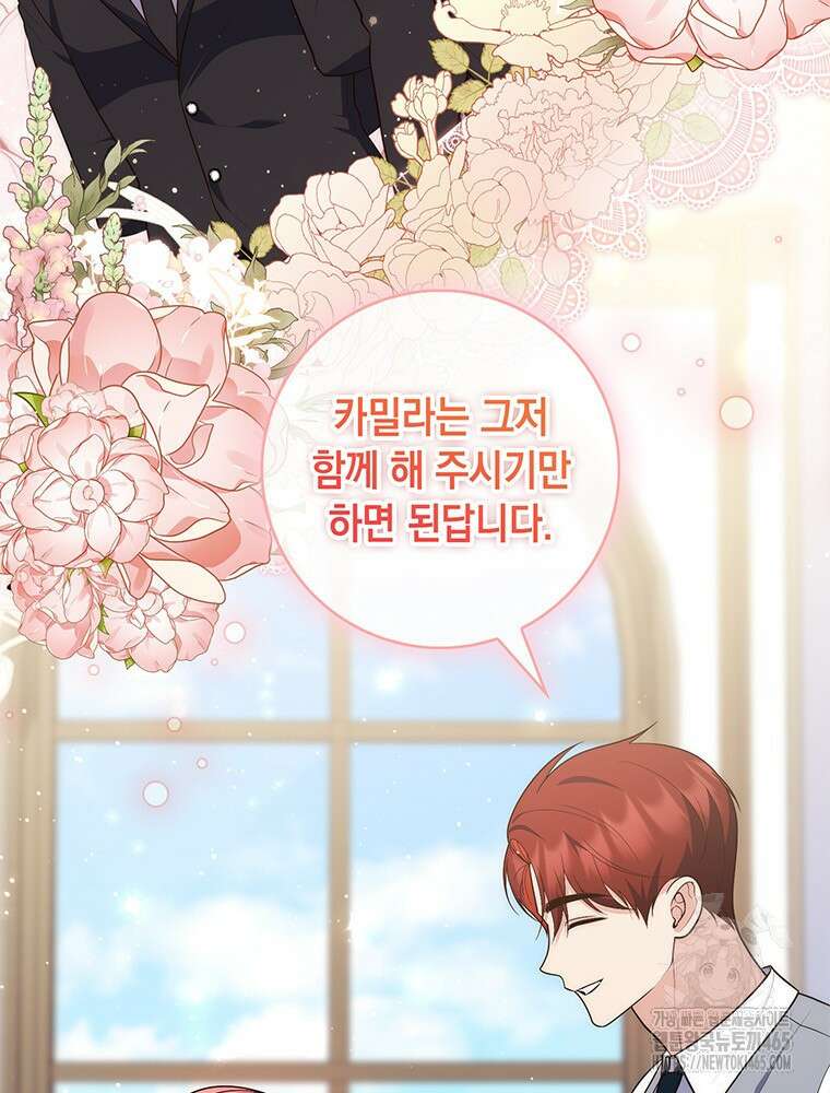 점괘보는 공녀님 75화 15